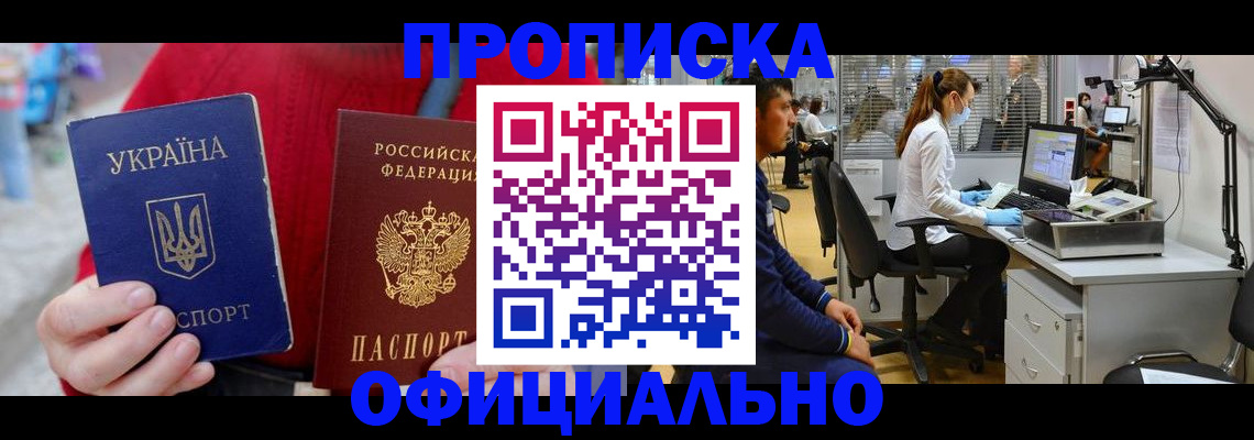 временная регистрация гарантия в Горняке