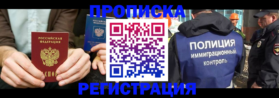 временная регистрация поиск в Горняке