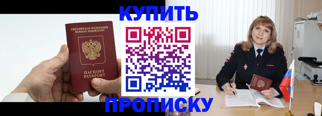 прописка регистрация в Горняке