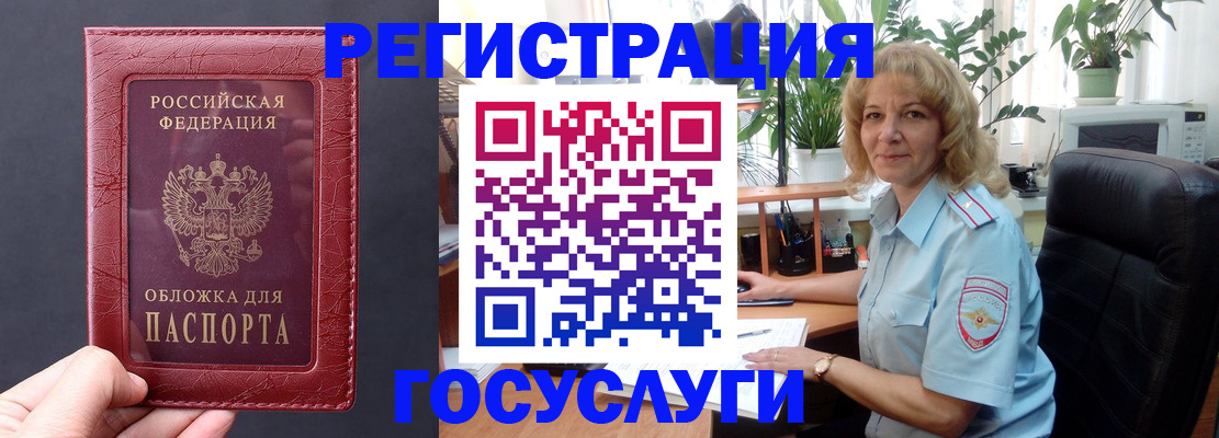 миграционный учет в Горняке